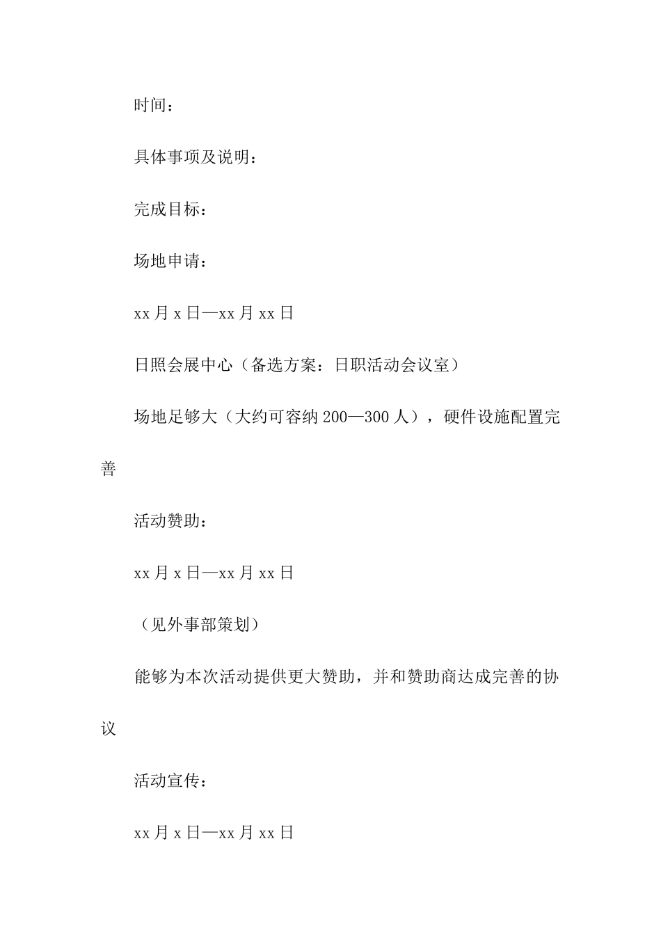 庆典活动策划汇总五篇_第3页