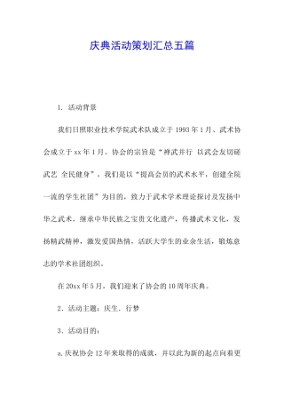 庆典活动策划汇总五篇