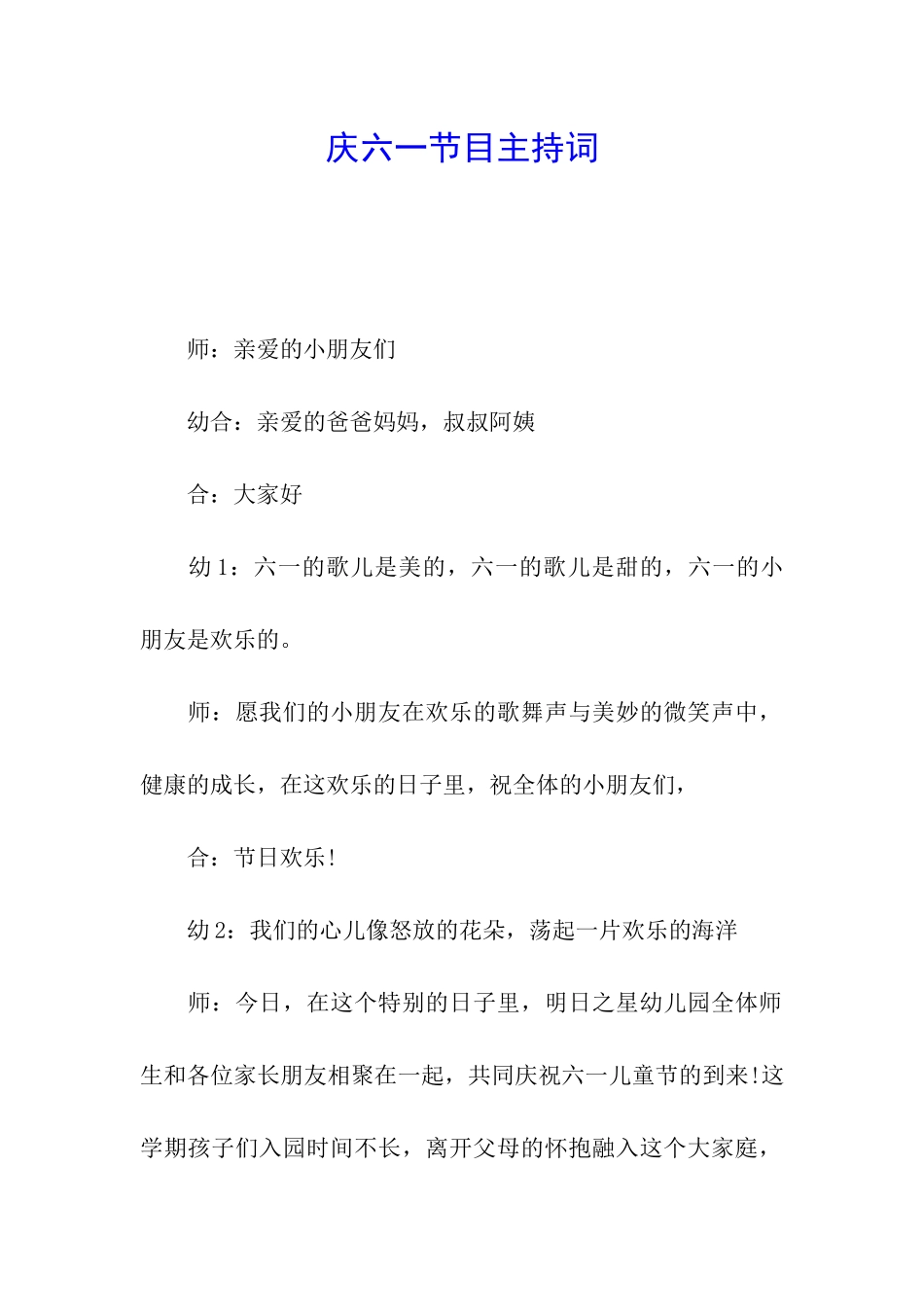 庆六一节目主持词_第1页