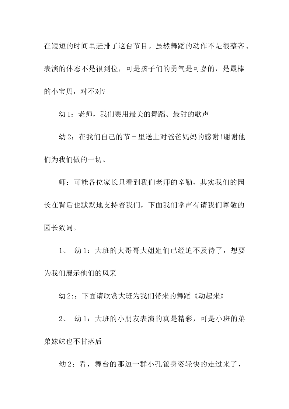 庆六一节目主持词_第2页