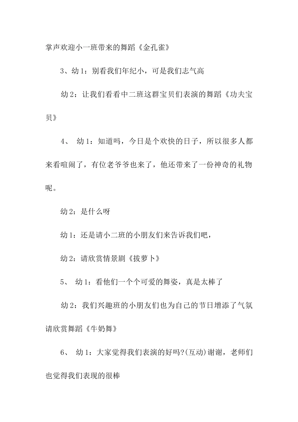 庆六一节目主持词_第3页