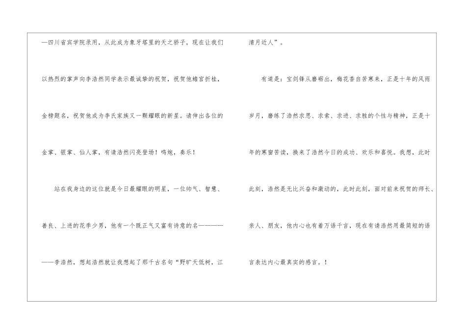 庆典晚会的主持词_第2页