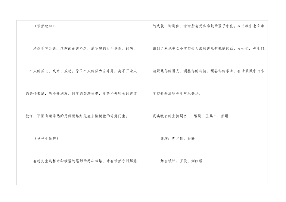 庆典晚会的主持词_第3页