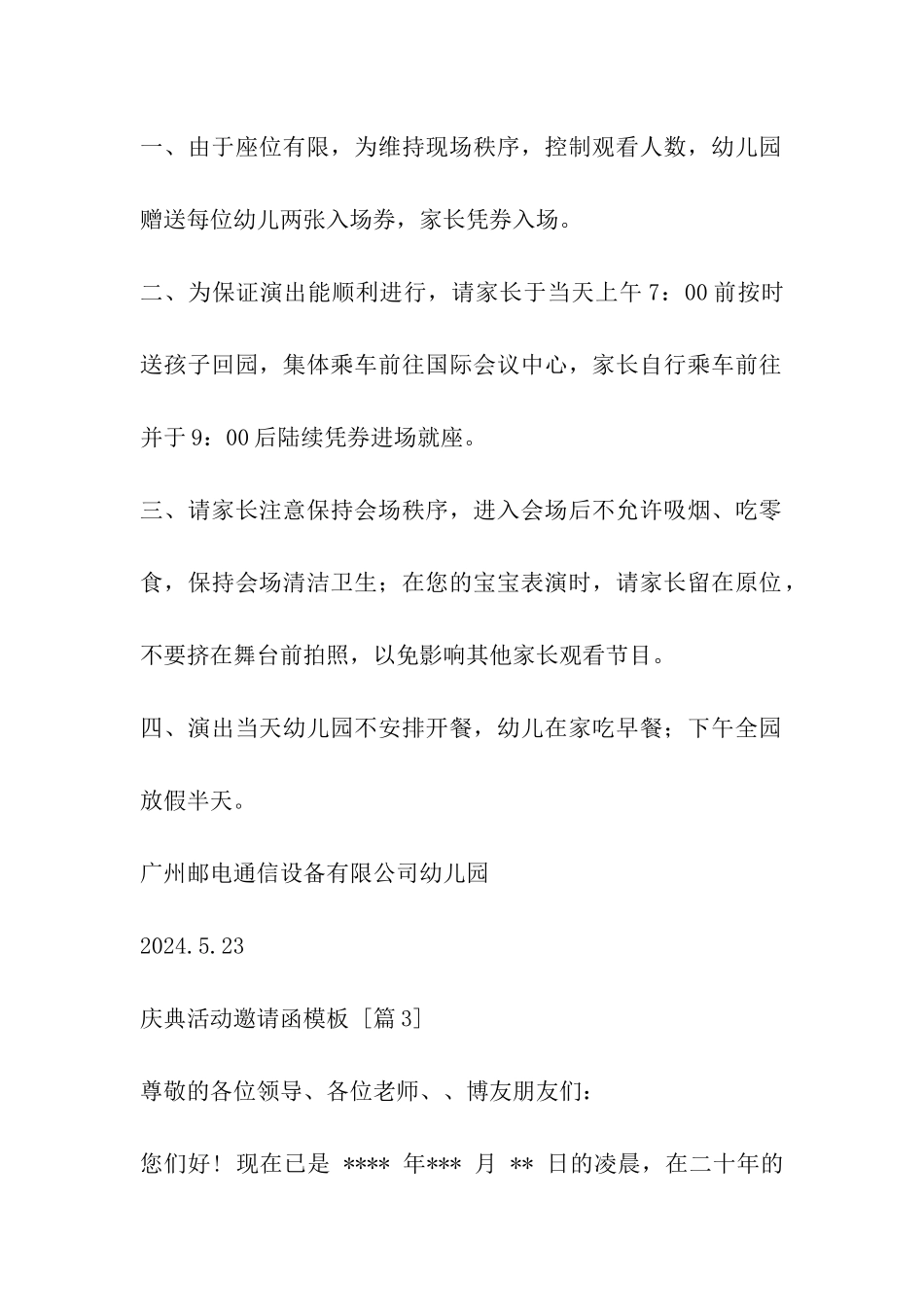 庆典活动邀请函模板_第2页