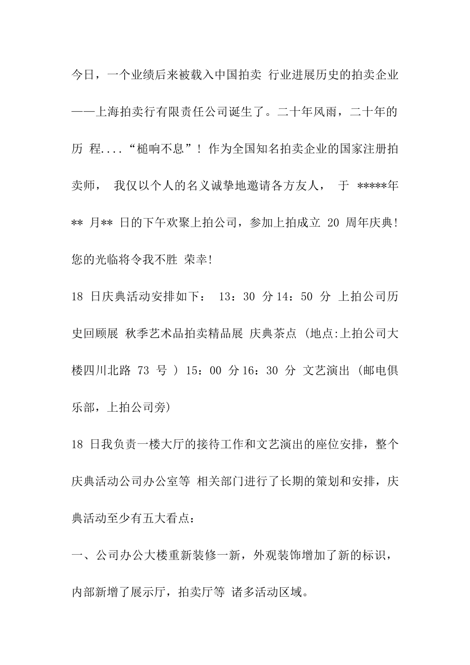 庆典活动邀请函模板_第3页