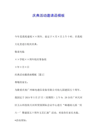庆典活动邀请函模板