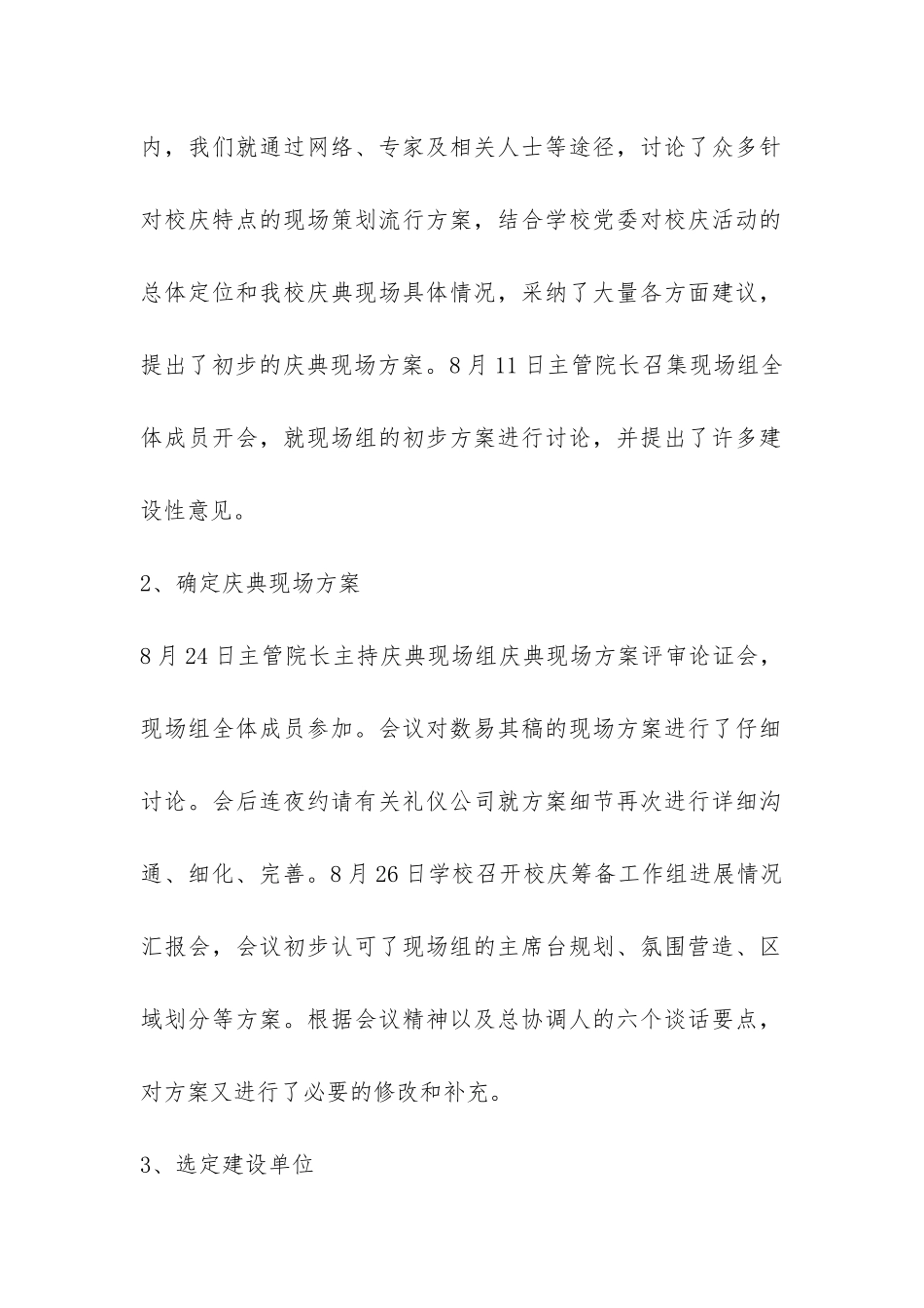 庆典现场组工作总结-_第2页