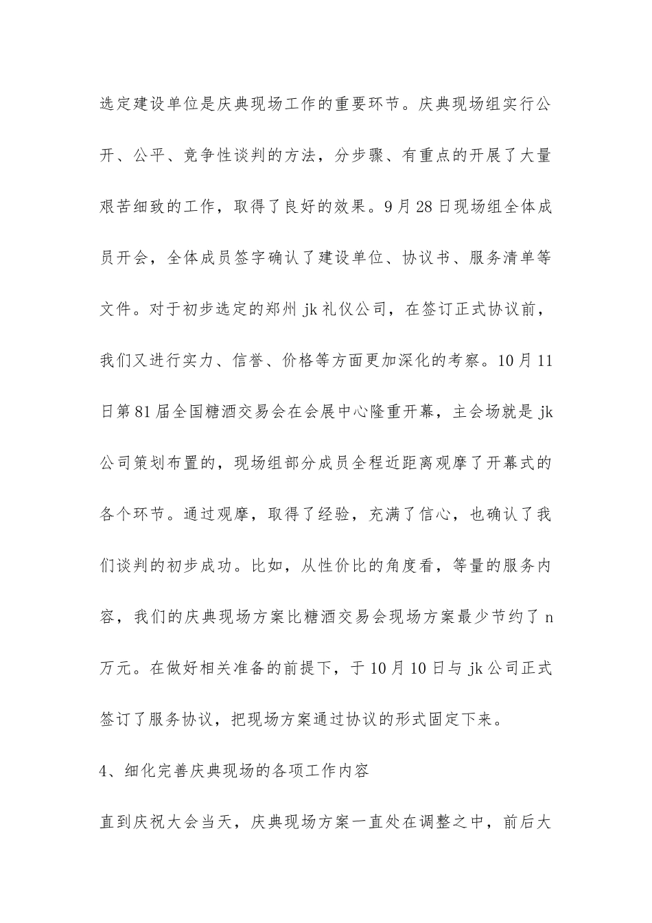 庆典现场组工作总结-_第3页