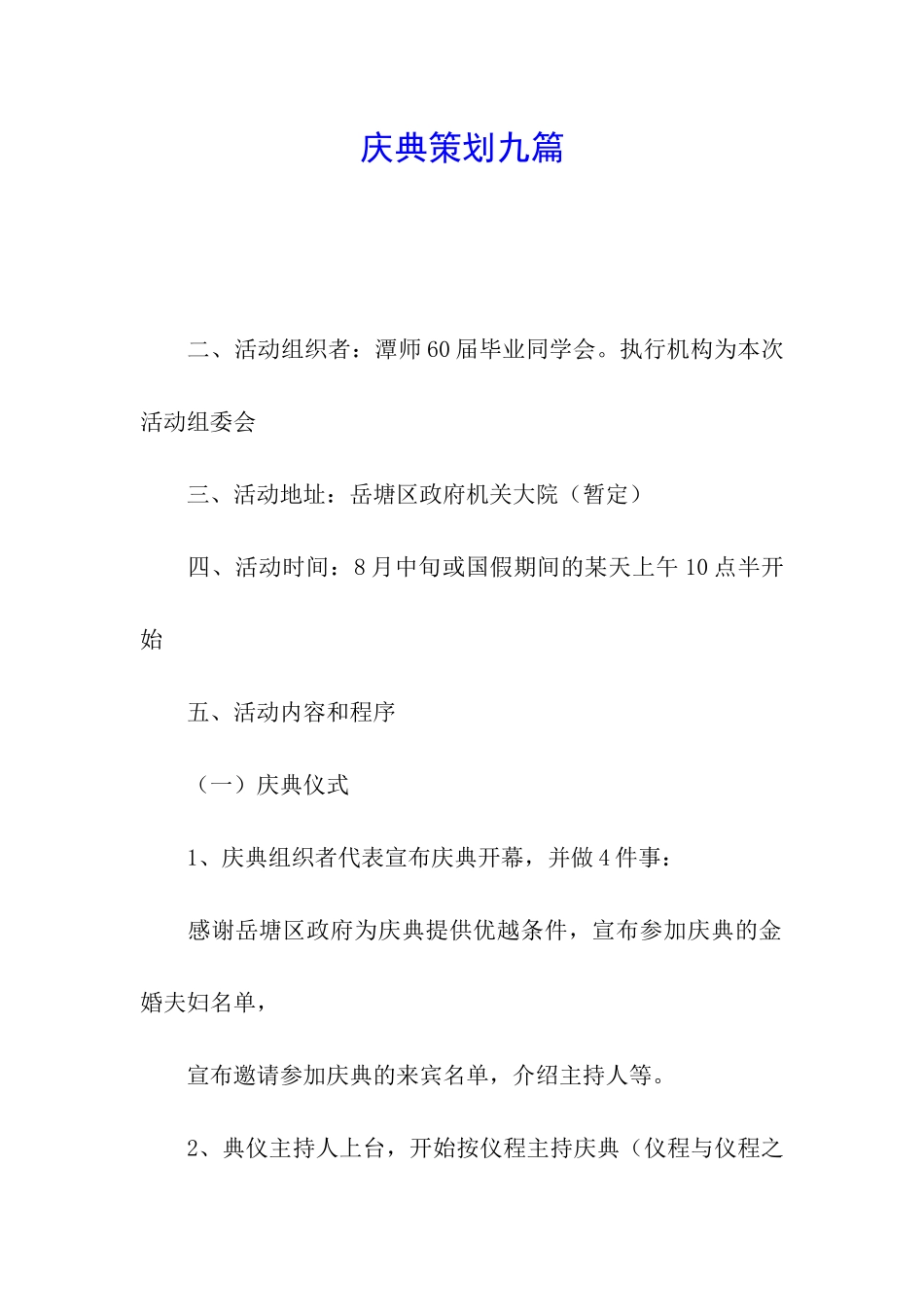 庆典策划九篇_第1页