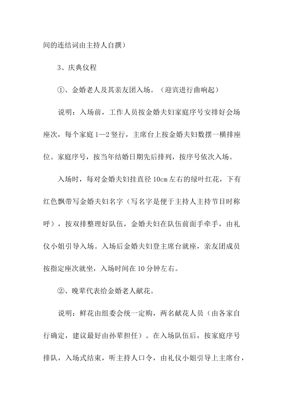 庆典策划九篇_第2页