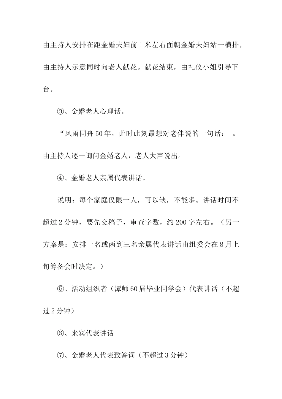 庆典策划九篇_第3页