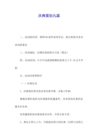 庆典策划九篇