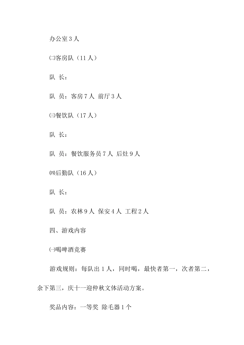 庆十一迎中秋文体活动方案_第2页