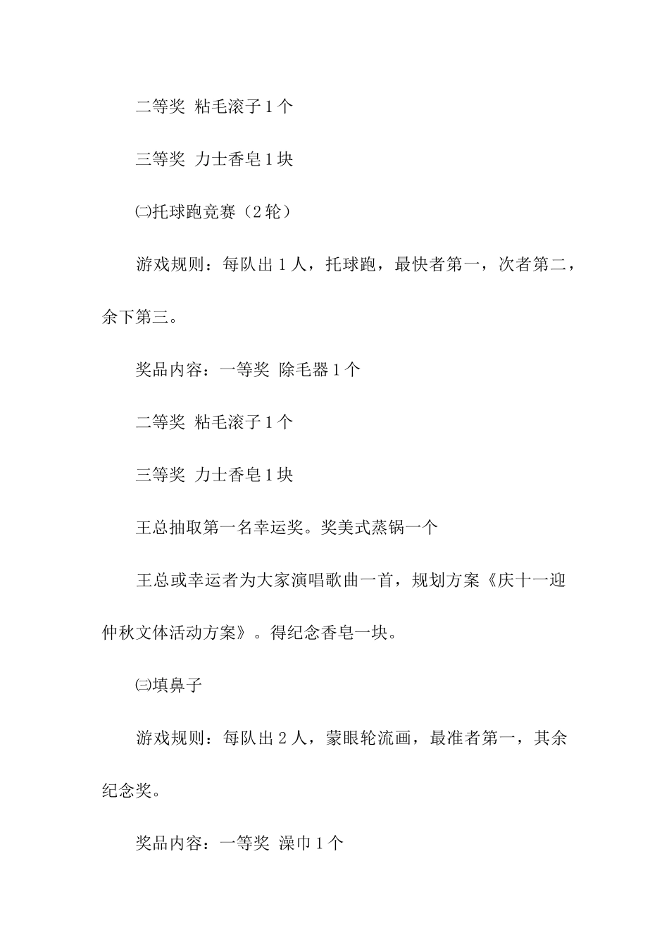 庆十一迎中秋文体活动方案_第3页