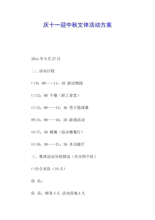 庆十一迎中秋文体活动方案