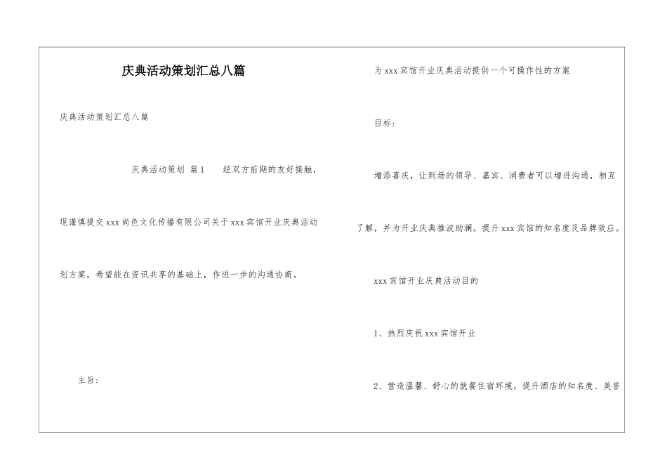庆典活动策划汇总八篇_第1页