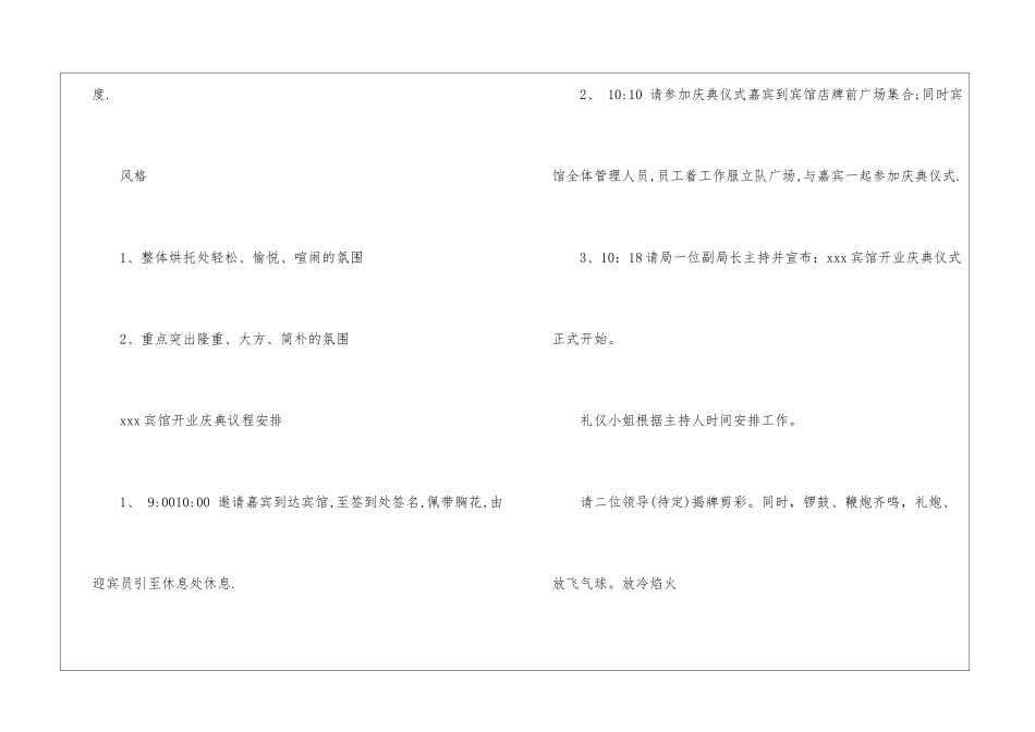 庆典活动策划汇总八篇_第2页