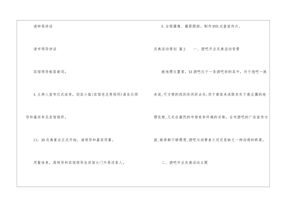 庆典活动策划汇总八篇_第3页