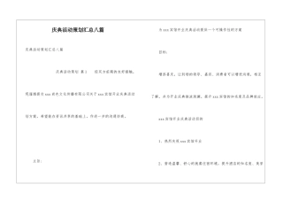庆典活动策划汇总八篇