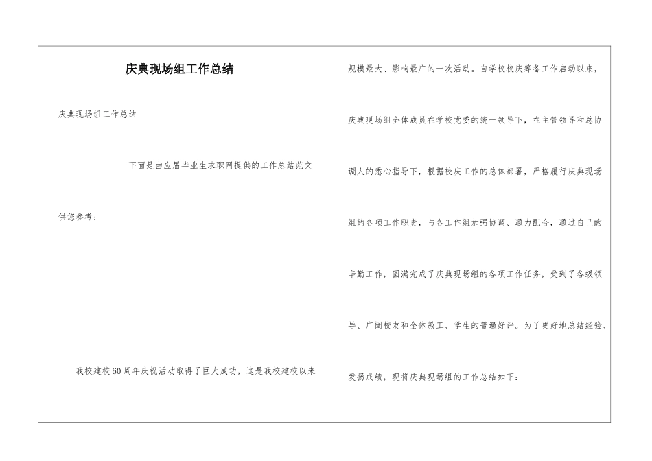 庆典现场组工作总结_第1页