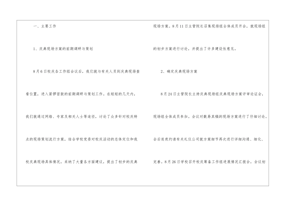 庆典现场组工作总结_第2页