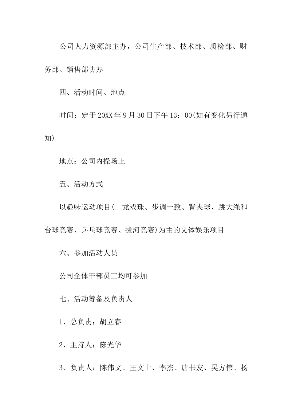 庆十月一日国庆活动方案_第3页