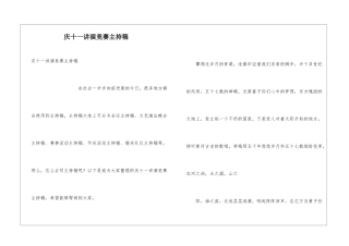庆十一讲演比赛主持稿