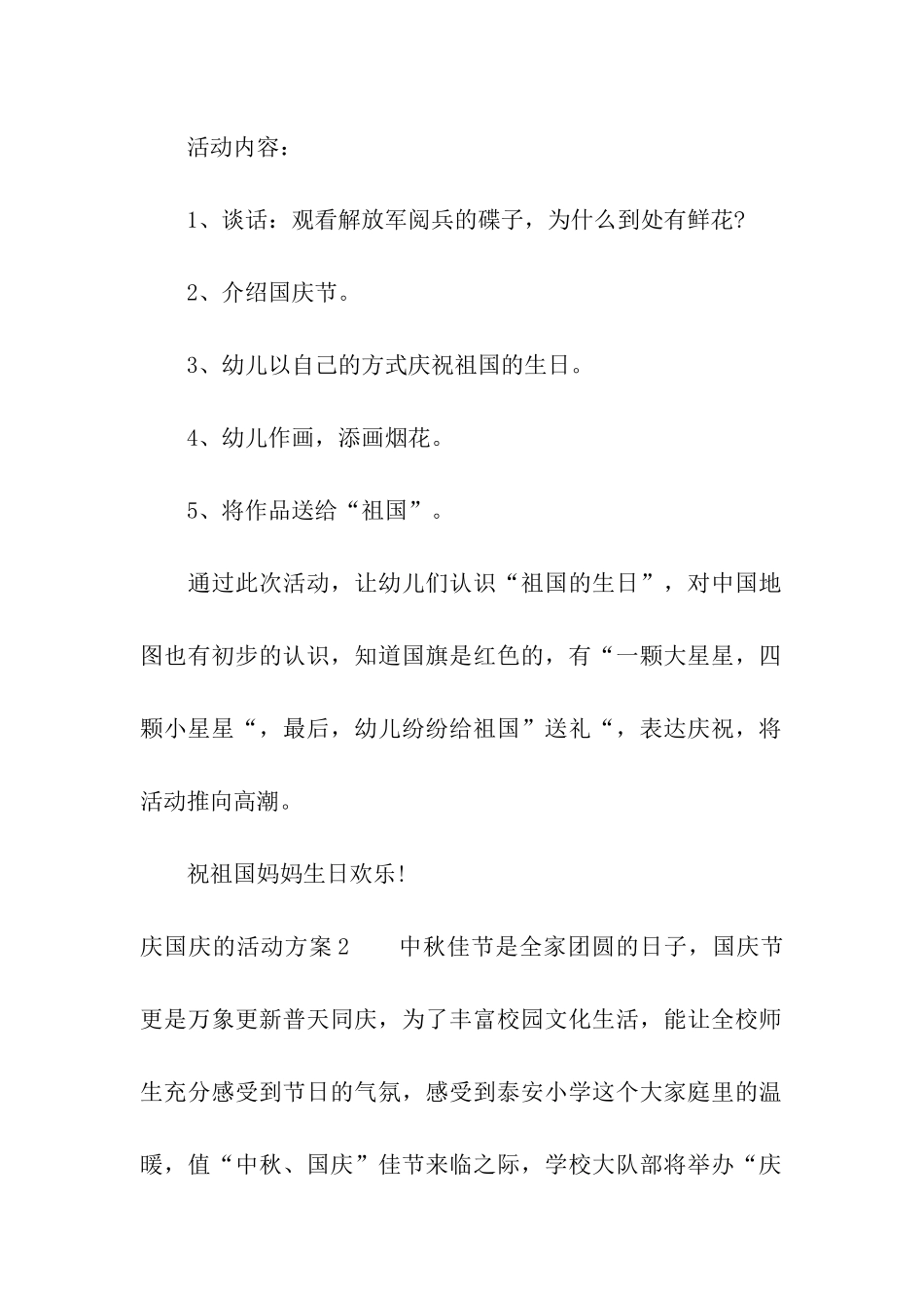 庆国庆的活动方案_第2页
