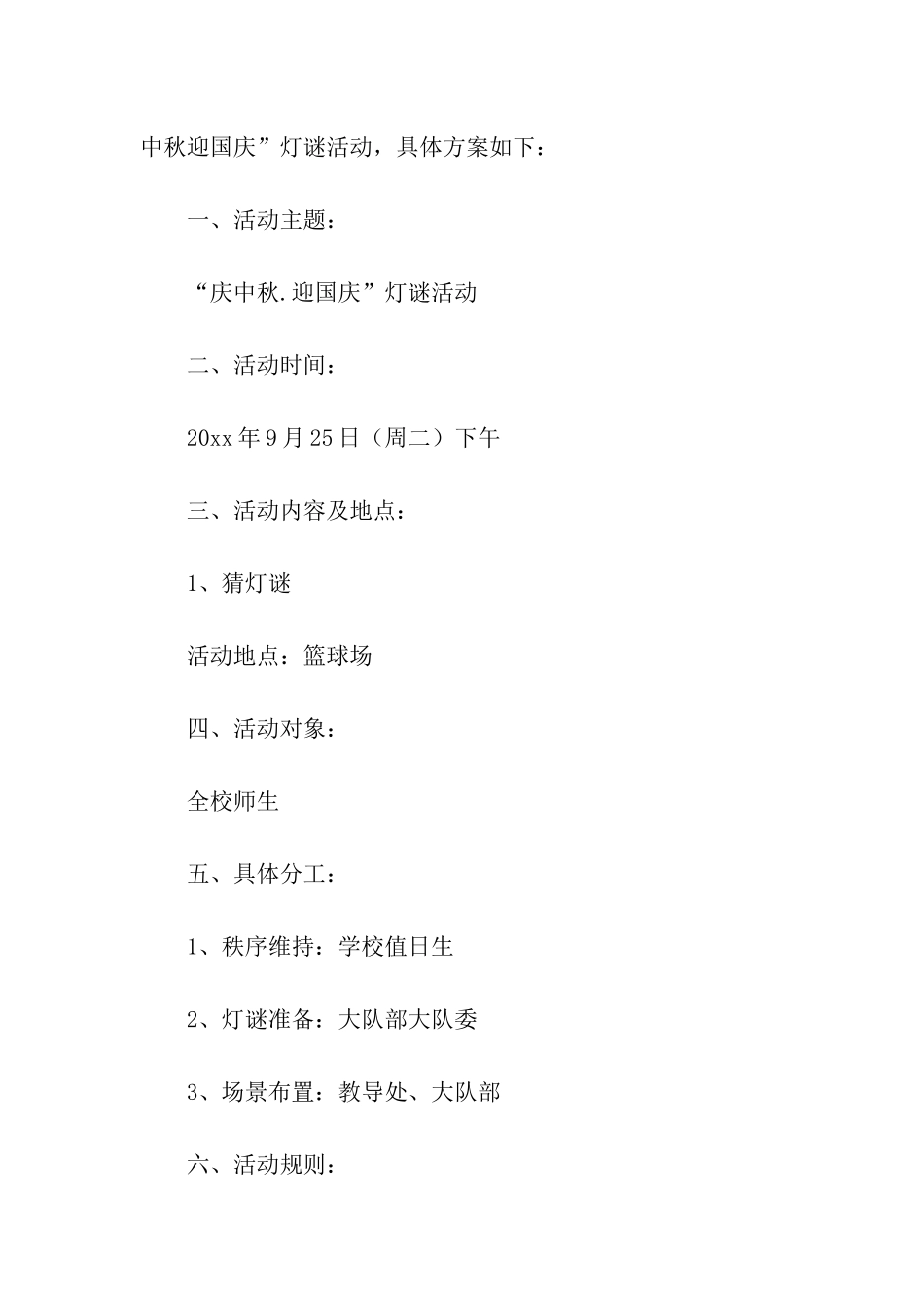 庆国庆的活动方案_第3页