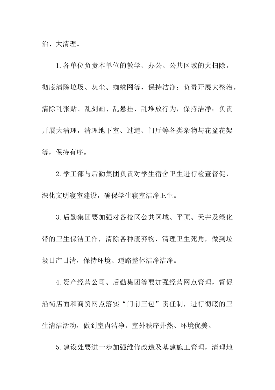 庆国庆迎评估洁美校园见行动活动方案_第2页