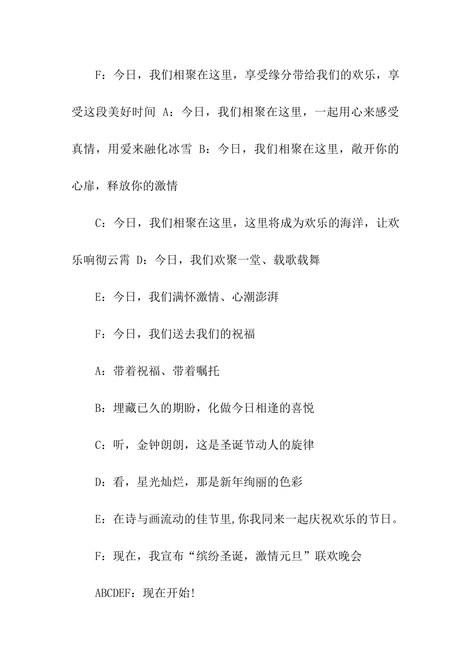 庆圣诞迎新年主持词_第3页