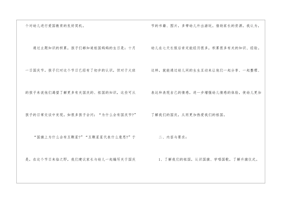 庆国庆活动方案(精选5篇)_第2页