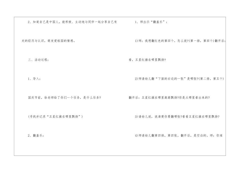 庆国庆活动方案(精选5篇)_第3页