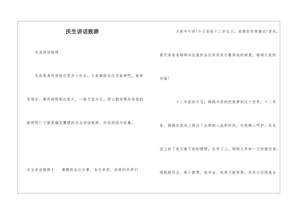 庆生讲话致辞_第1页