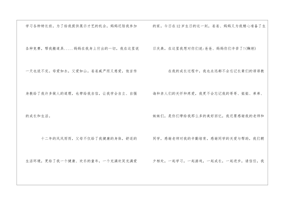 庆生讲话致辞_第2页