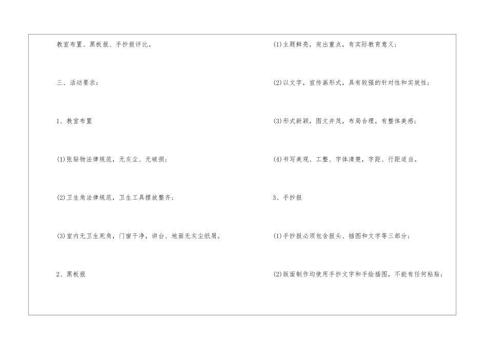 庆国庆活动方案_第2页