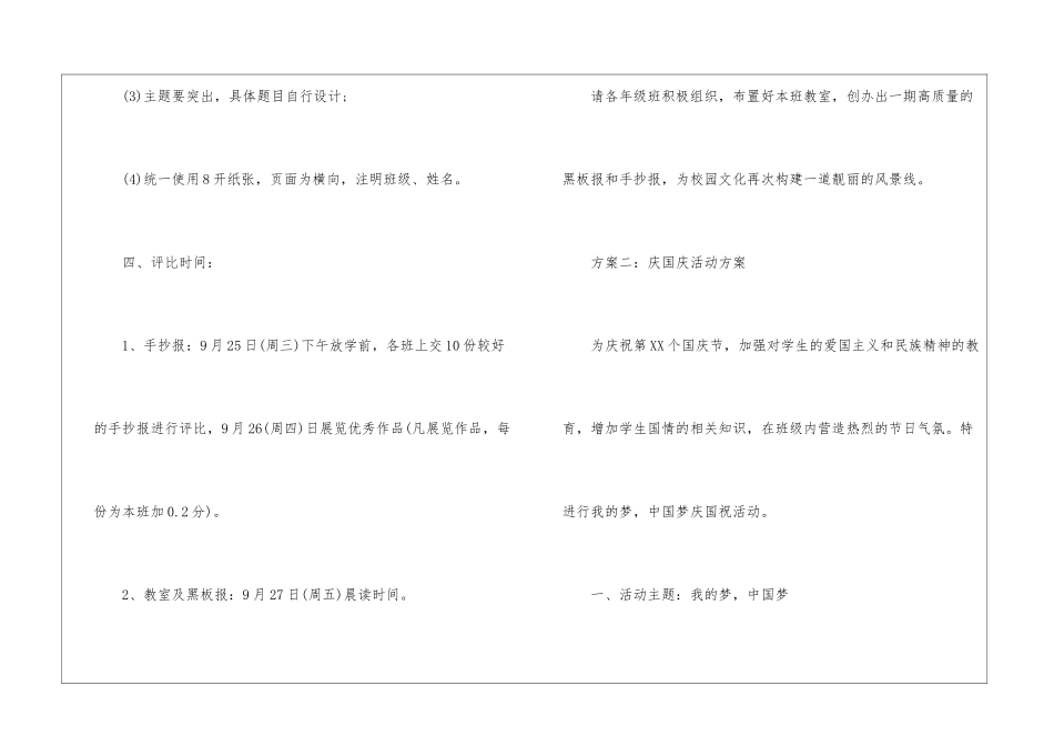 庆国庆活动方案_第3页