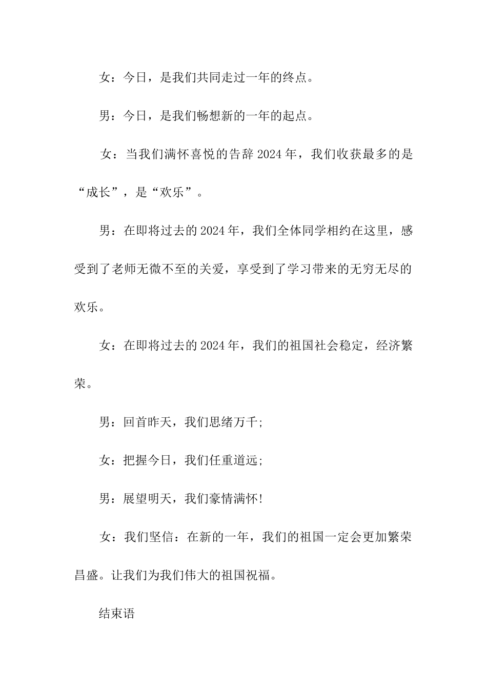 庆新年文艺晚会主持稿_第2页