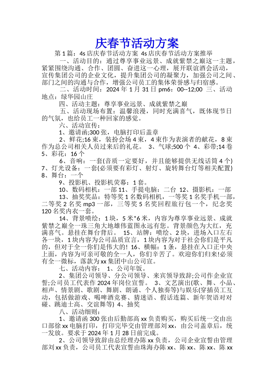 庆春节活动方案-_第1页