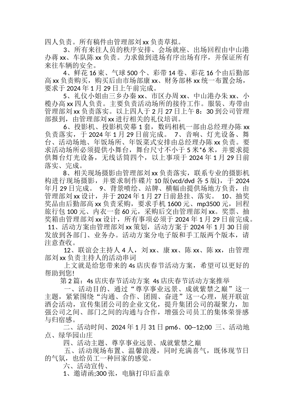 庆春节活动方案-_第2页