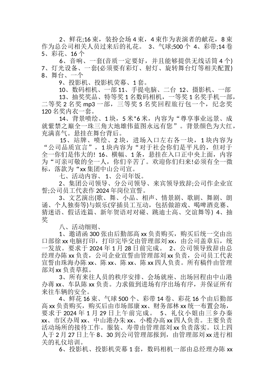 庆春节活动方案-_第3页