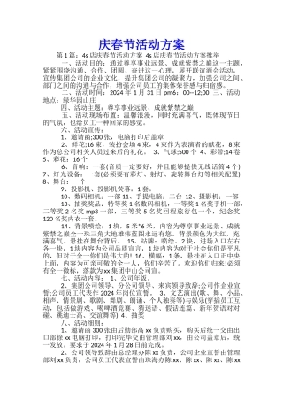 庆春节活动方案-