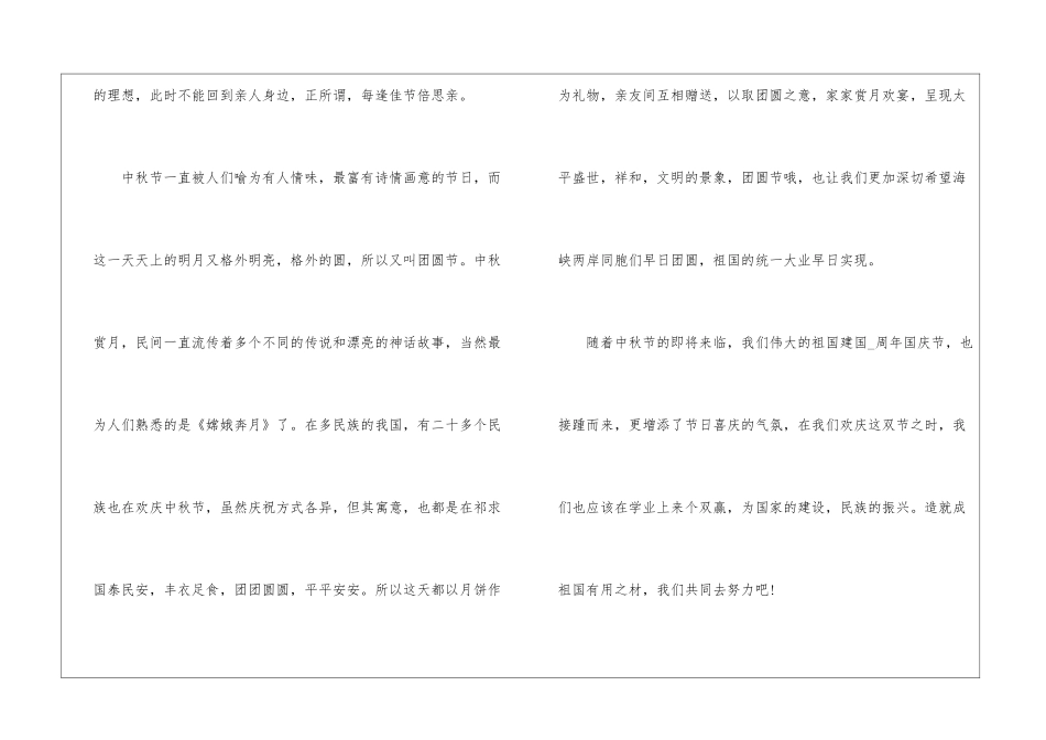 庆祝2024中秋节活动演讲稿最新模板_第2页