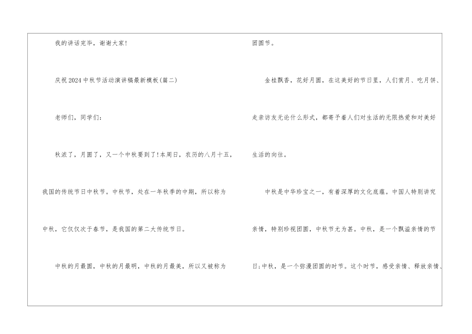 庆祝2024中秋节活动演讲稿最新模板_第3页