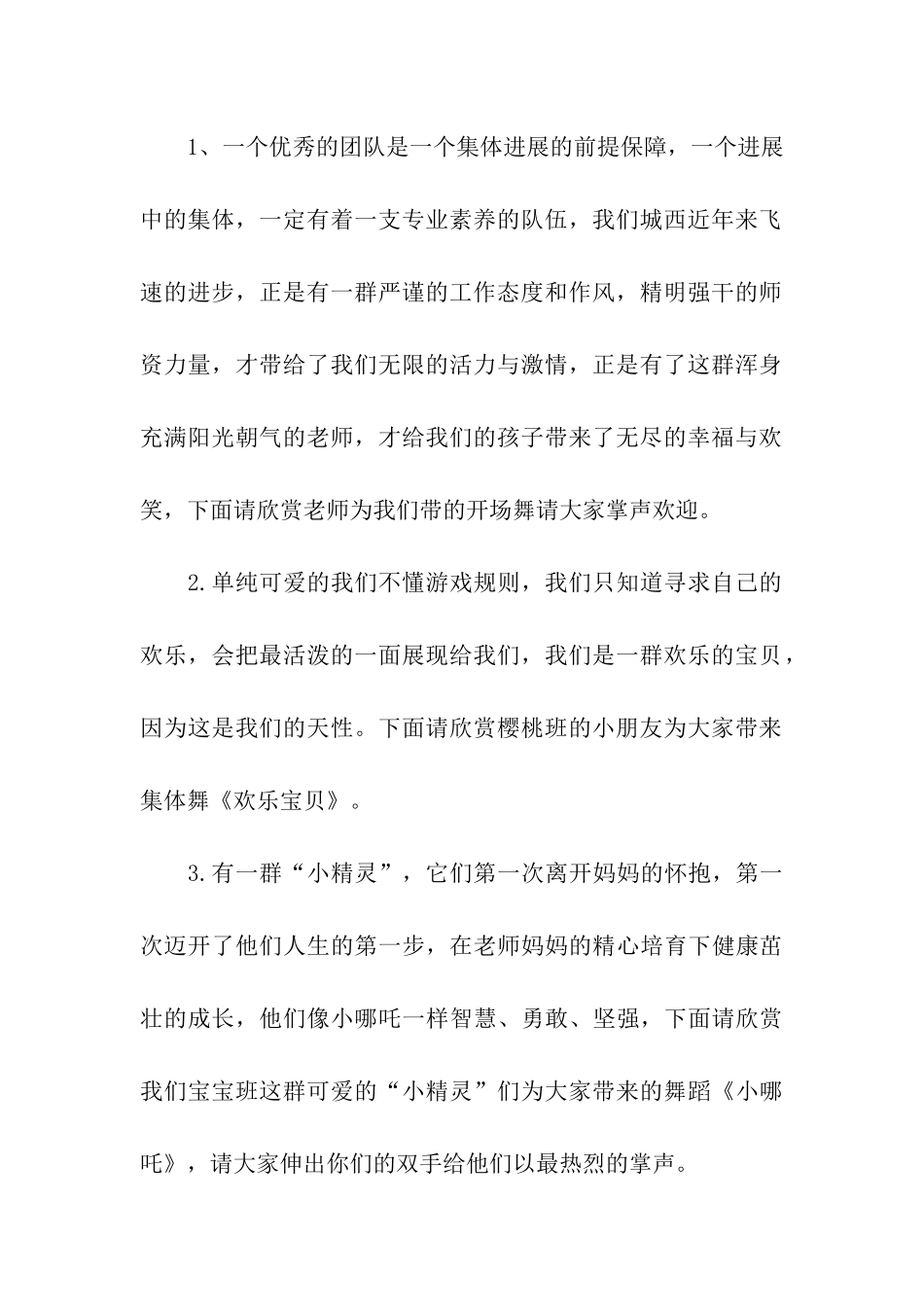 庆圣诞迎元旦的主持词_第2页