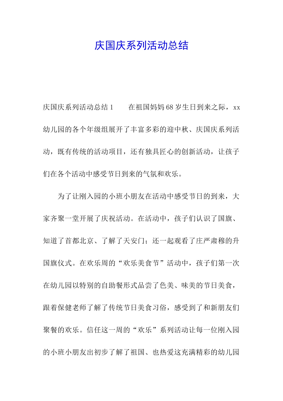 庆国庆系列活动总结_第1页