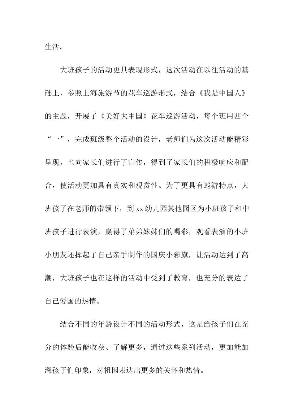 庆国庆系列活动总结_第2页