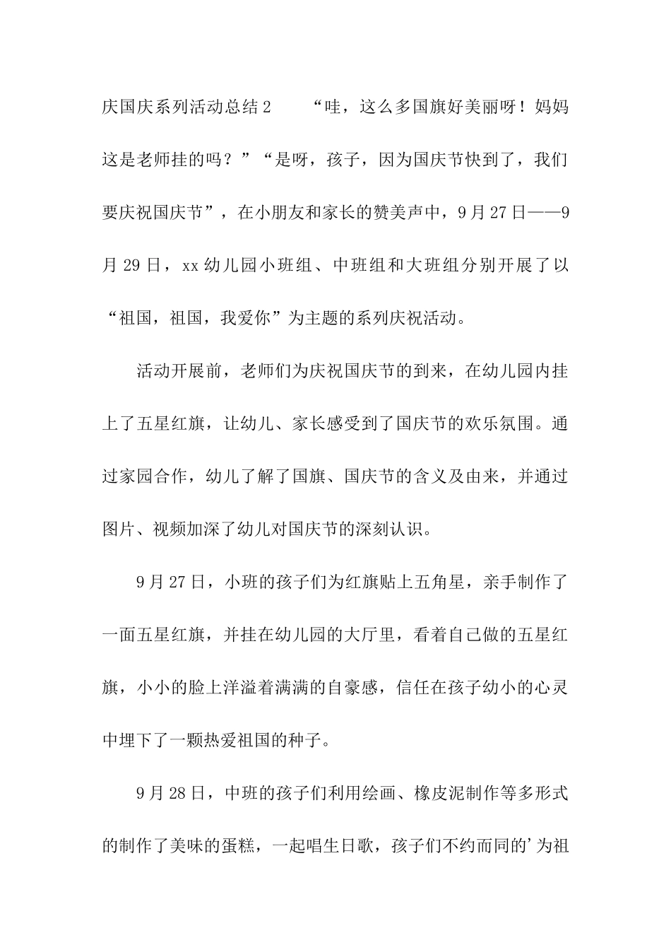 庆国庆系列活动总结_第3页