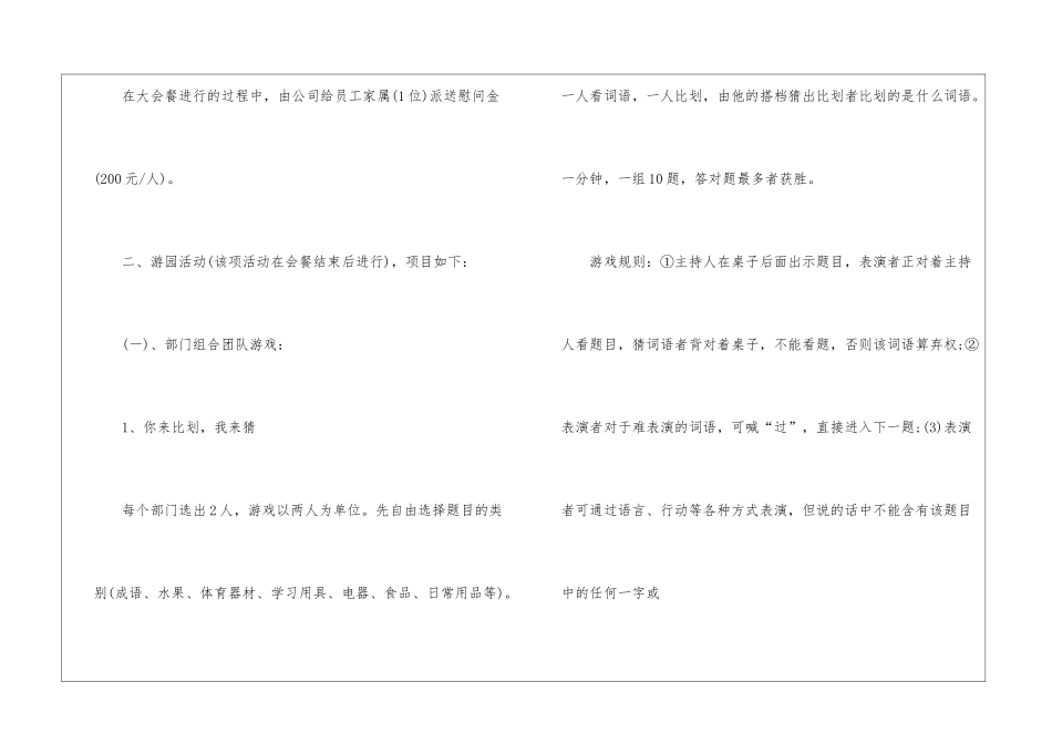 庆祝2024元旦节主题活动方案最新5篇_第2页