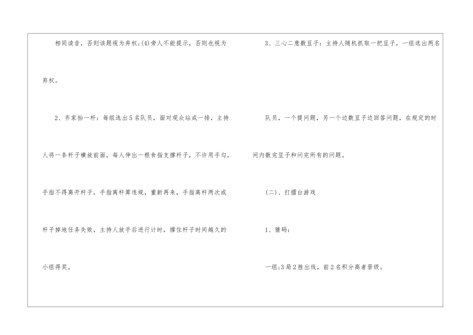 庆祝2024元旦节主题活动方案最新5篇_第3页